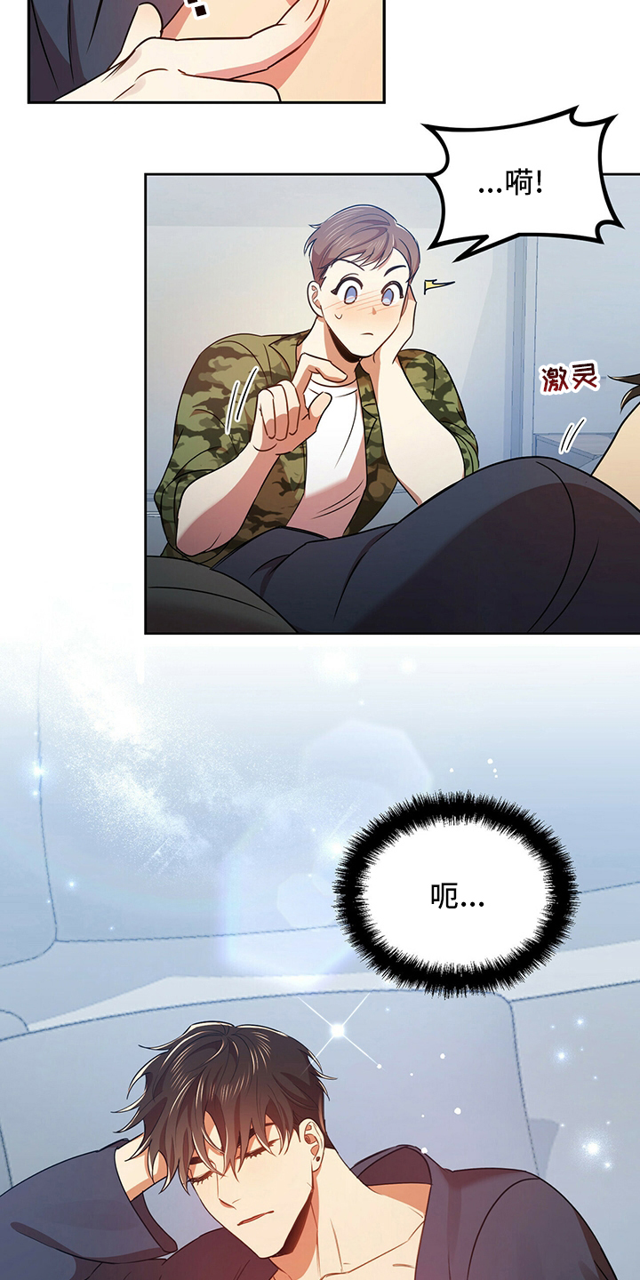 《拥抱式爱情》第33章温柔 第22页