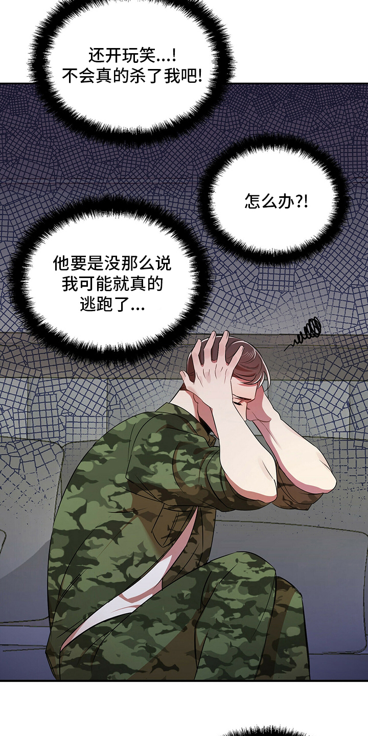 《拥抱式爱情》第33章温柔 第6页