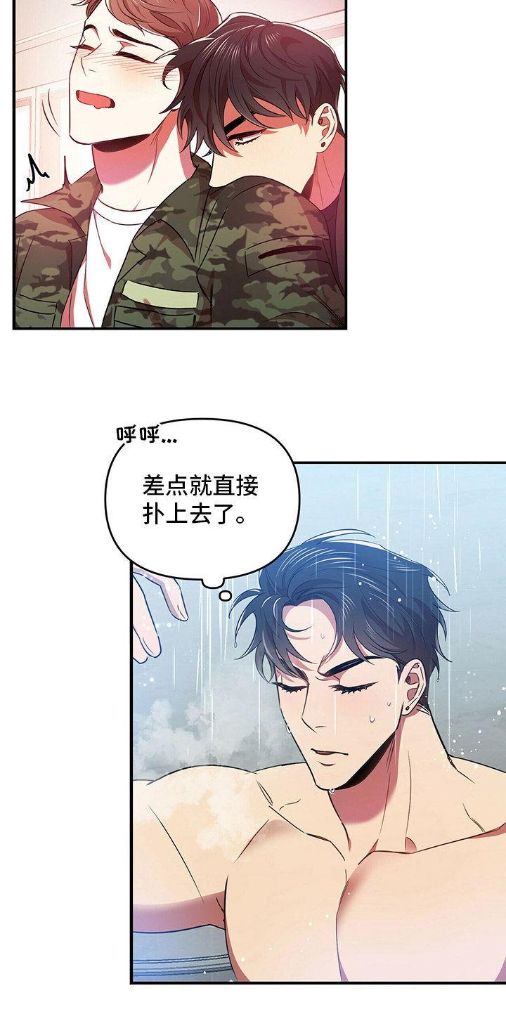 《拥抱式爱情》第33章温柔 第8页