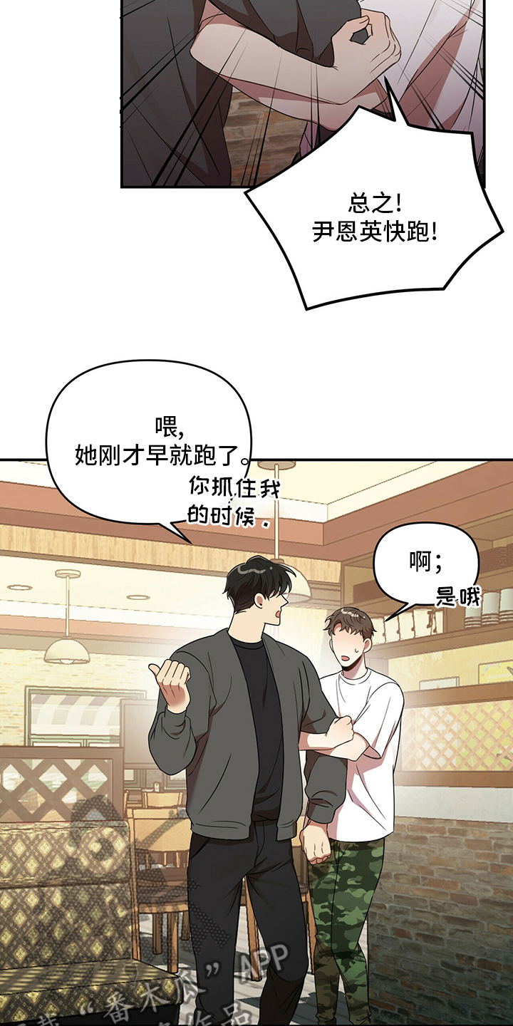 《拥抱式爱情》第36章出逃 第10页