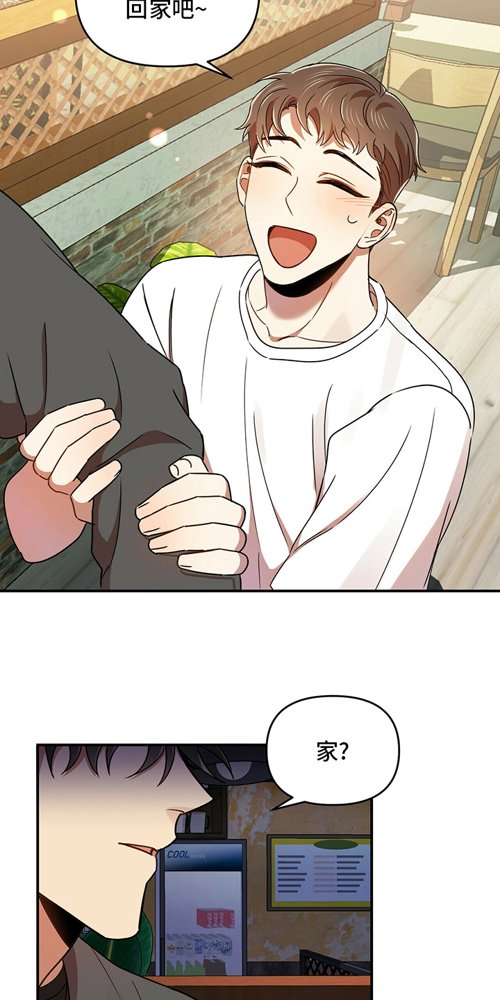《拥抱式爱情》第36章出逃 第14页