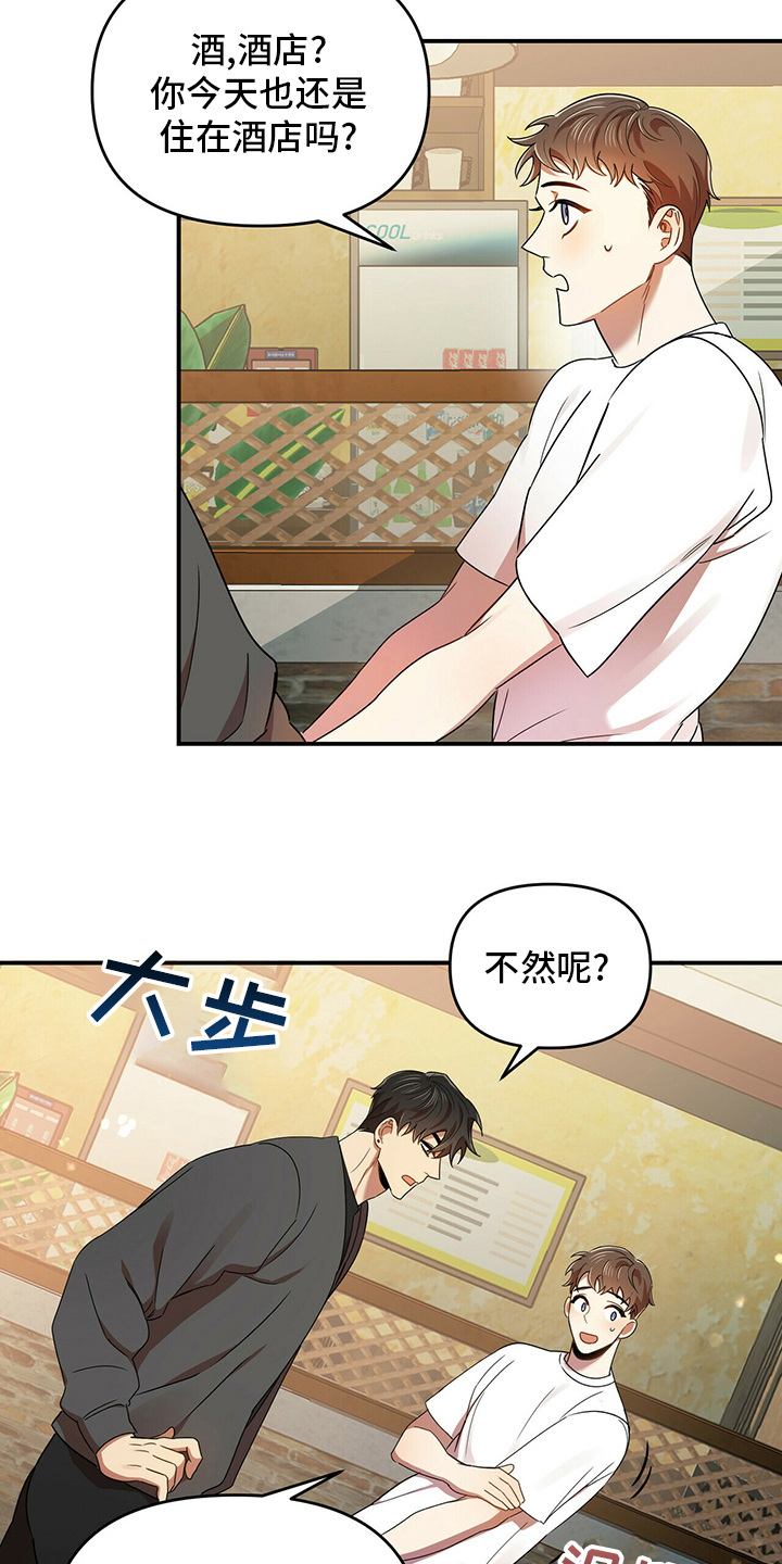 《拥抱式爱情》第36章出逃 第16页