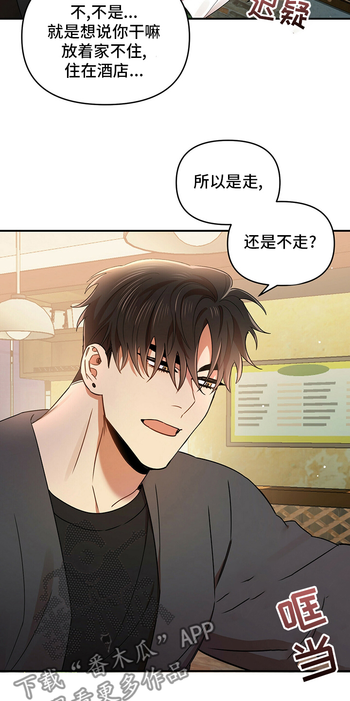 《拥抱式爱情》第36章出逃 第17页