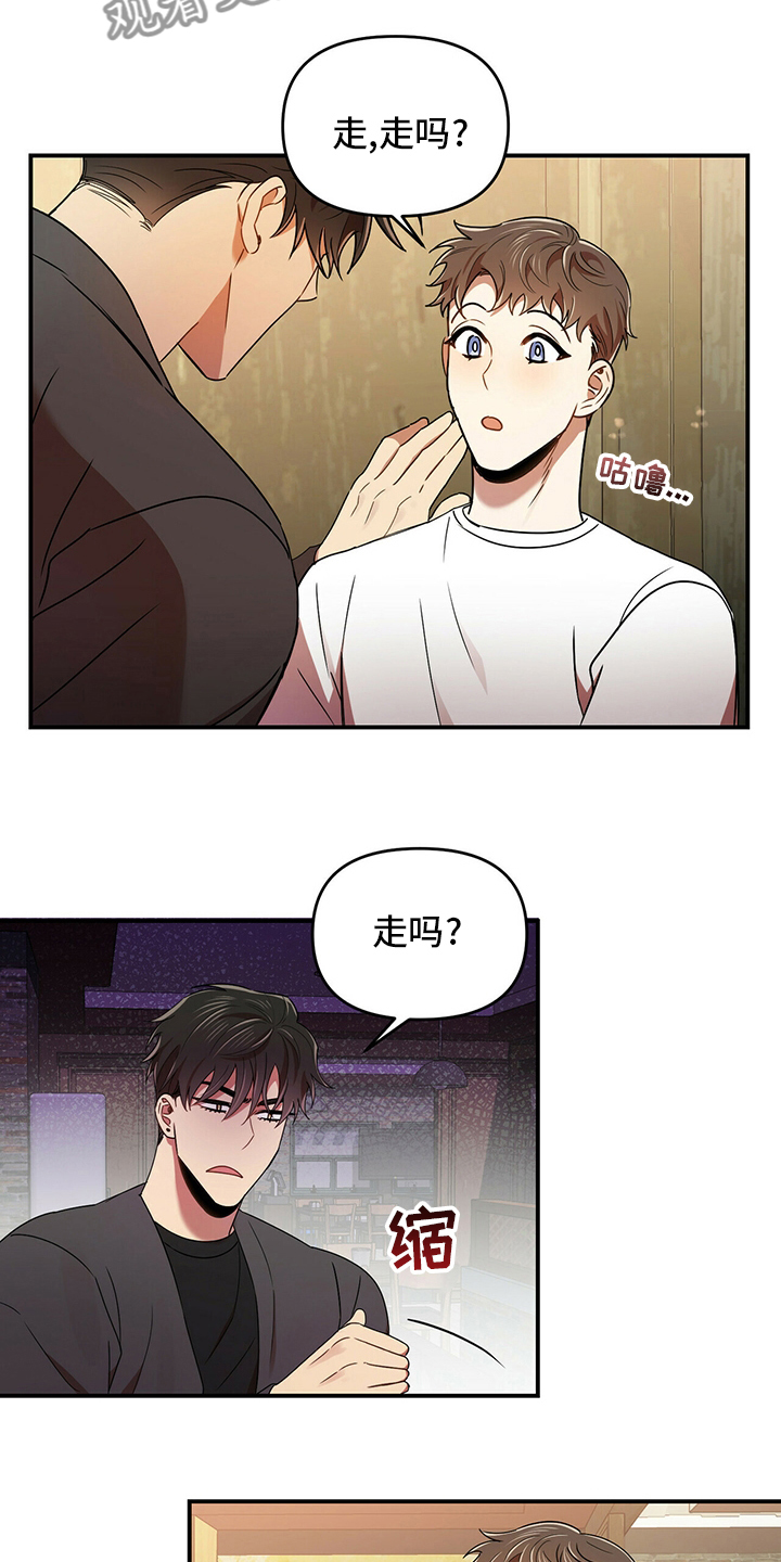 《拥抱式爱情》第36章出逃 第18页