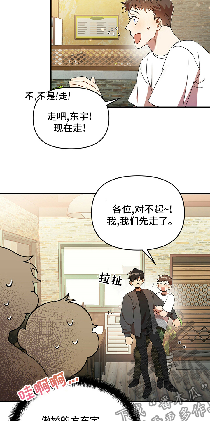 《拥抱式爱情》第36章出逃 第19页