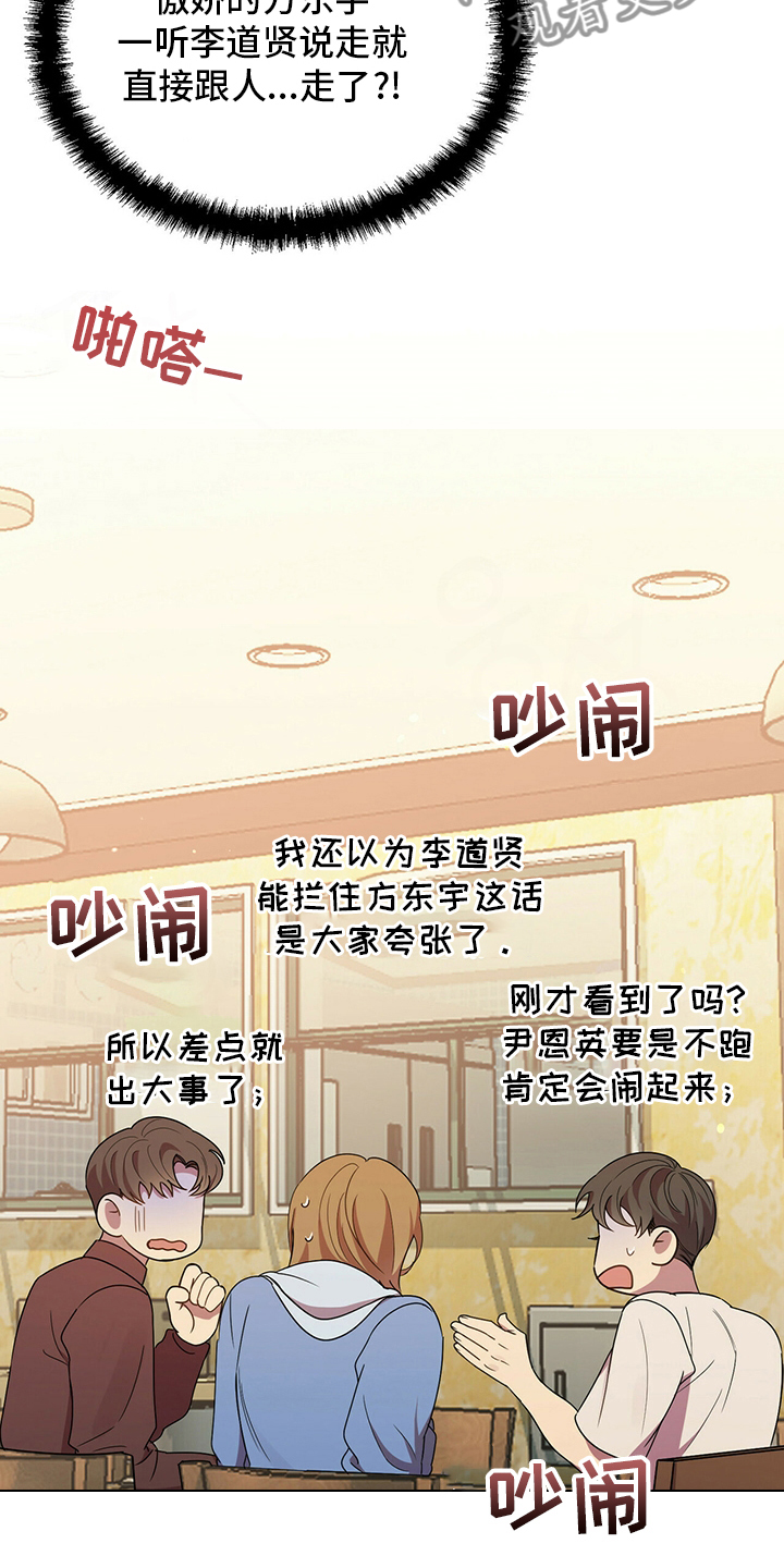 《拥抱式爱情》第36章出逃 第20页