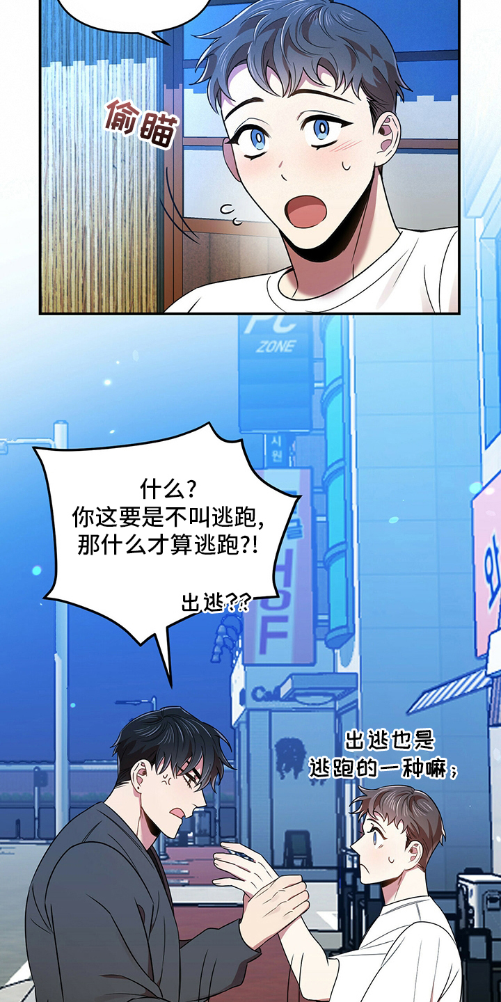 《拥抱式爱情》第36章出逃 第23页