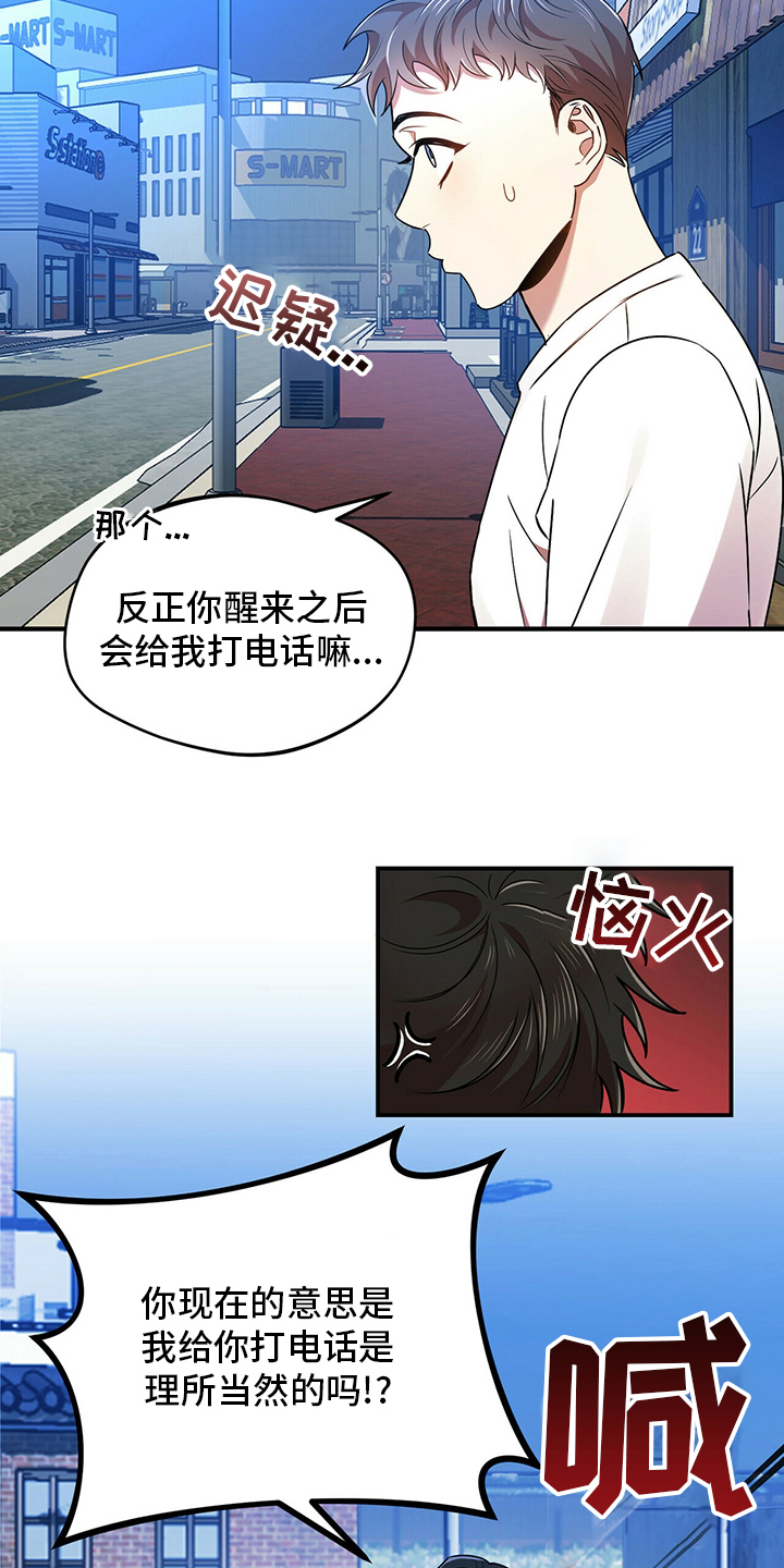 《拥抱式爱情》第36章出逃 第26页