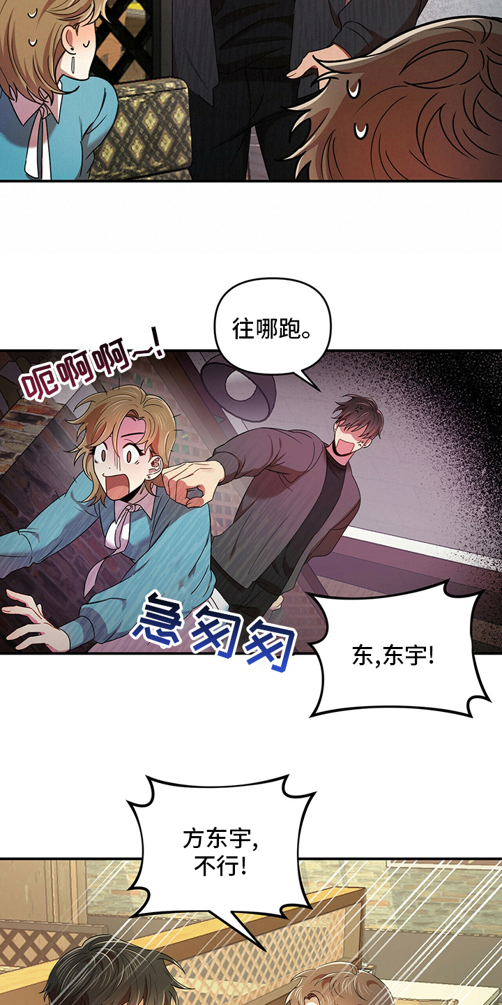 《拥抱式爱情》第36章出逃 第8页