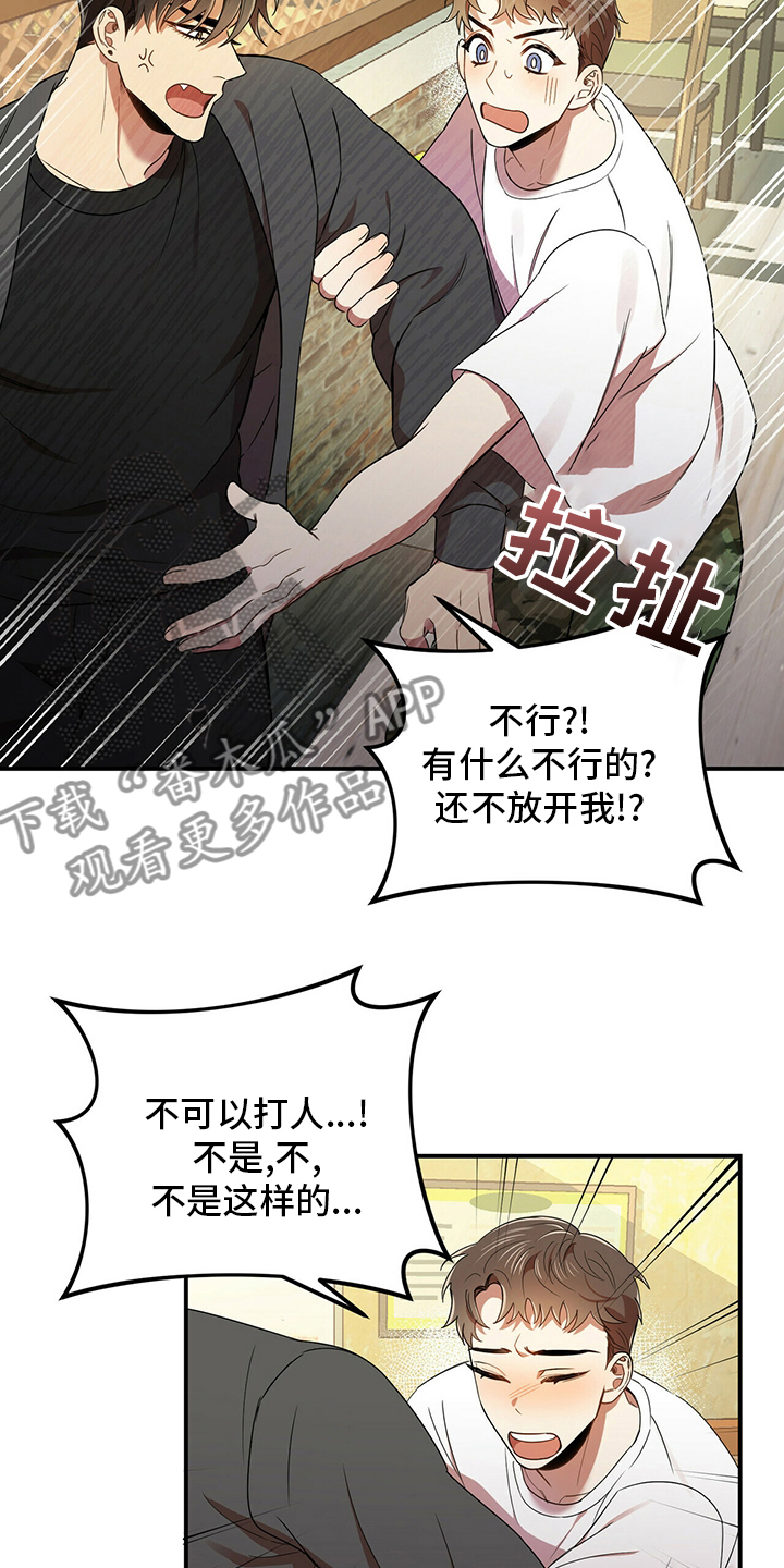 《拥抱式爱情》第36章出逃 第9页