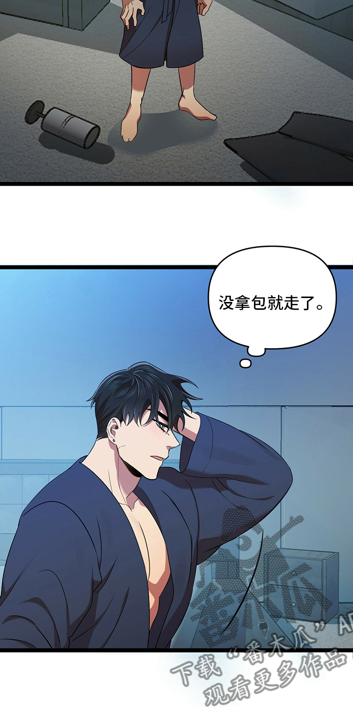 《拥抱式爱情》第35章贪心 第11页