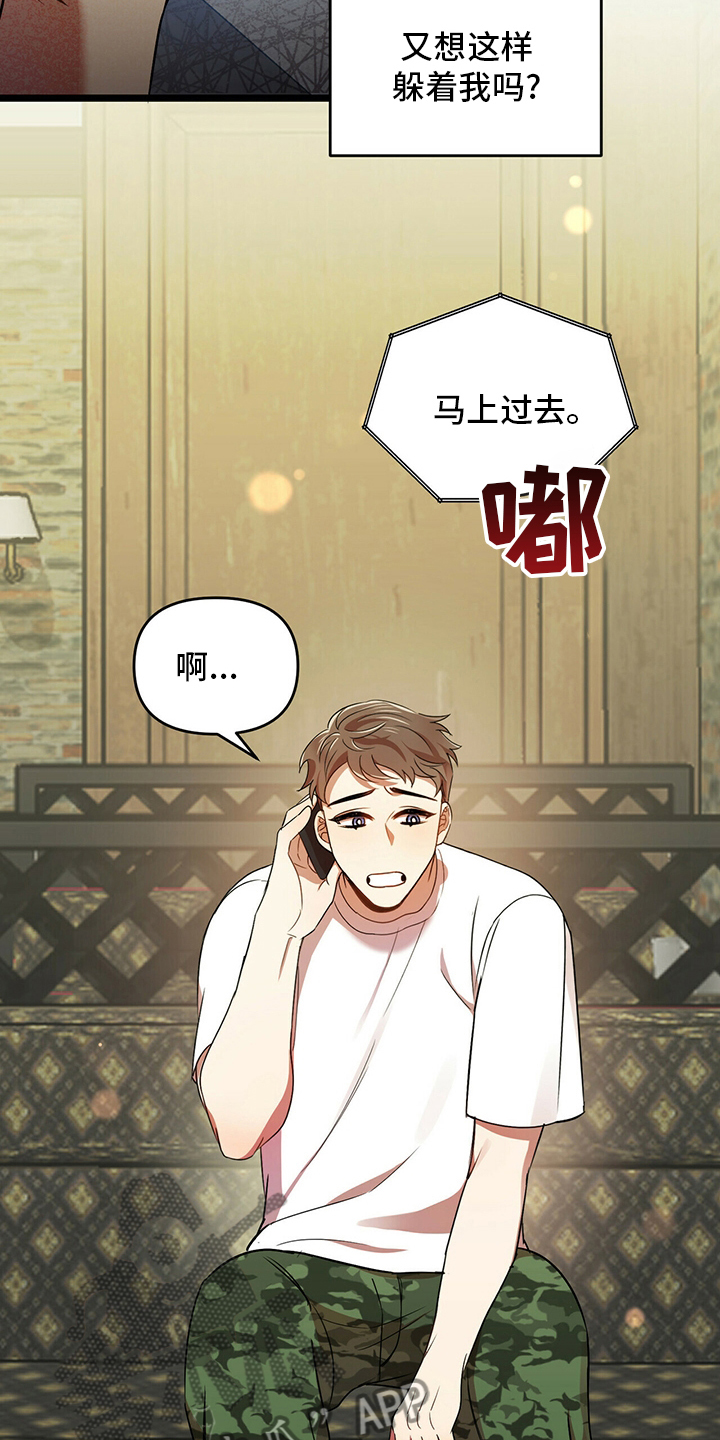 《拥抱式爱情》第35章贪心 第16页