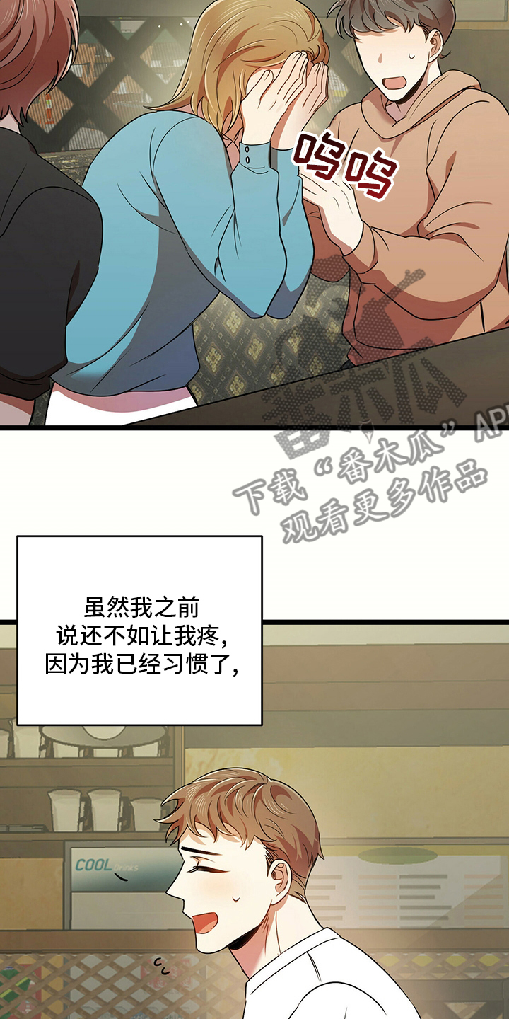 《拥抱式爱情》第35章贪心 第18页