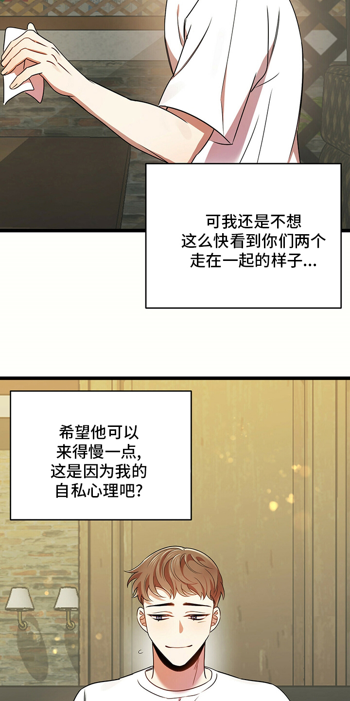 《拥抱式爱情》第35章贪心 第19页
