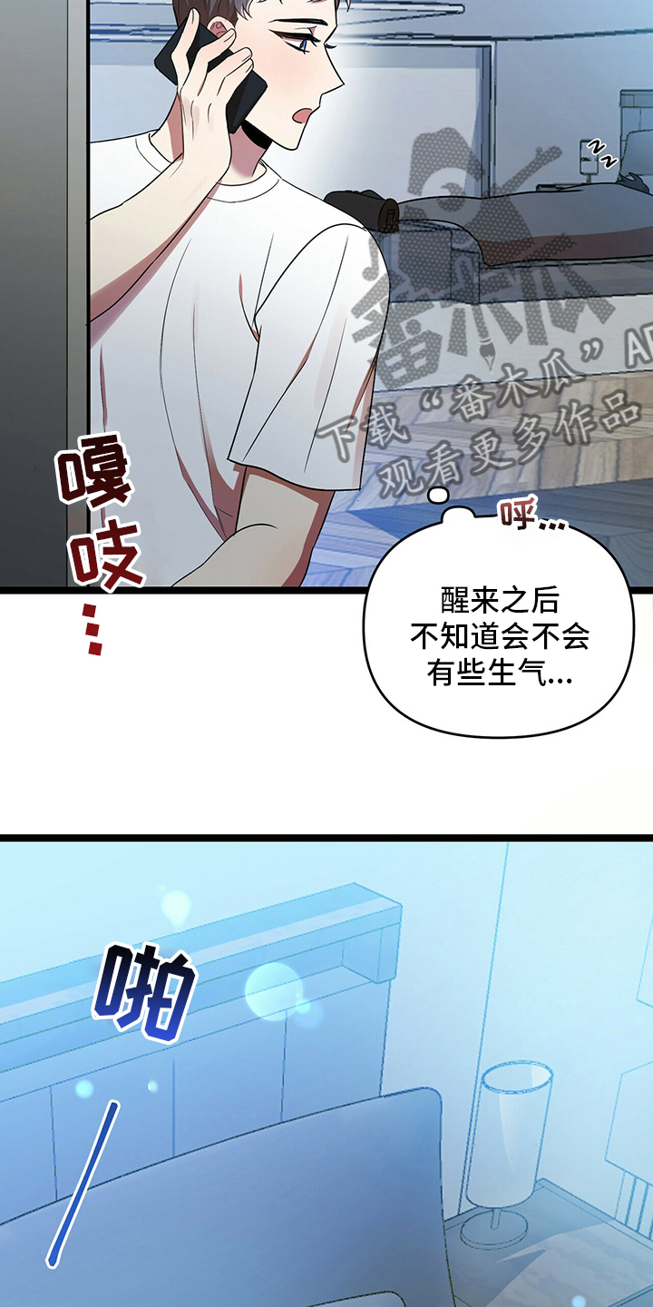 《拥抱式爱情》第35章贪心 第9页