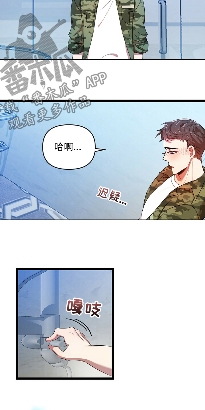 《拥抱式爱情》第34章难办 第10页