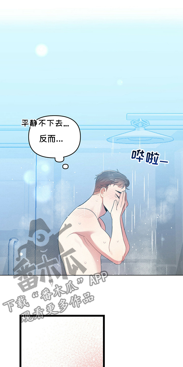 《拥抱式爱情》第34章难办 第13页