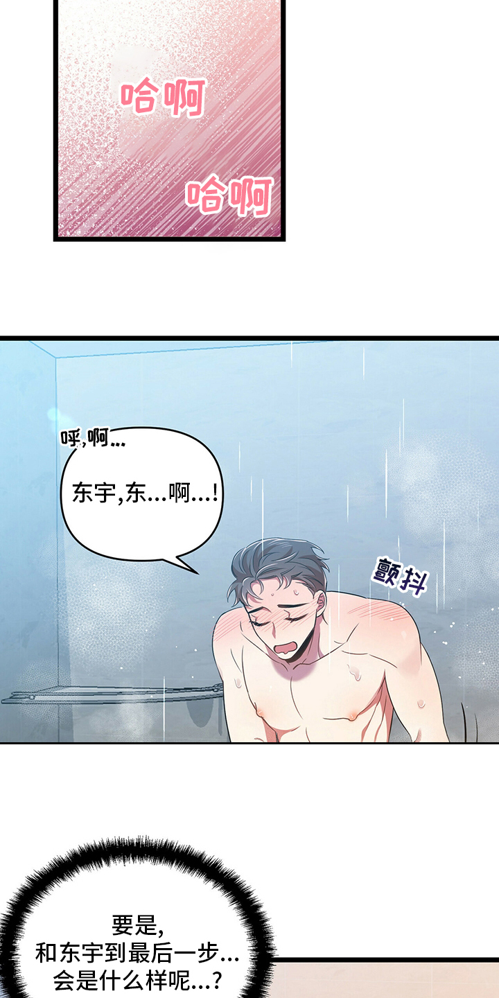 《拥抱式爱情》第34章难办 第14页