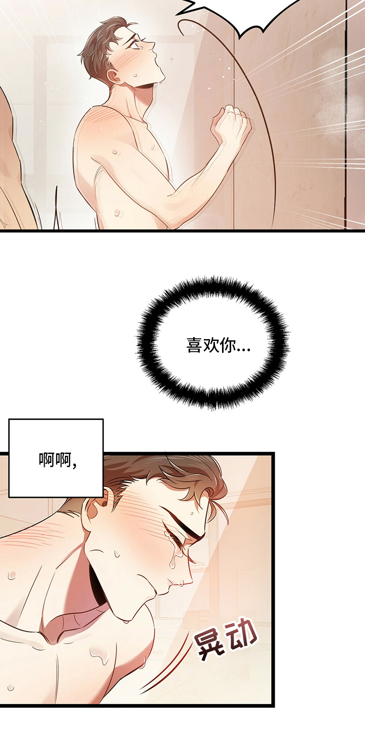 《拥抱式爱情》第34章难办 第16页