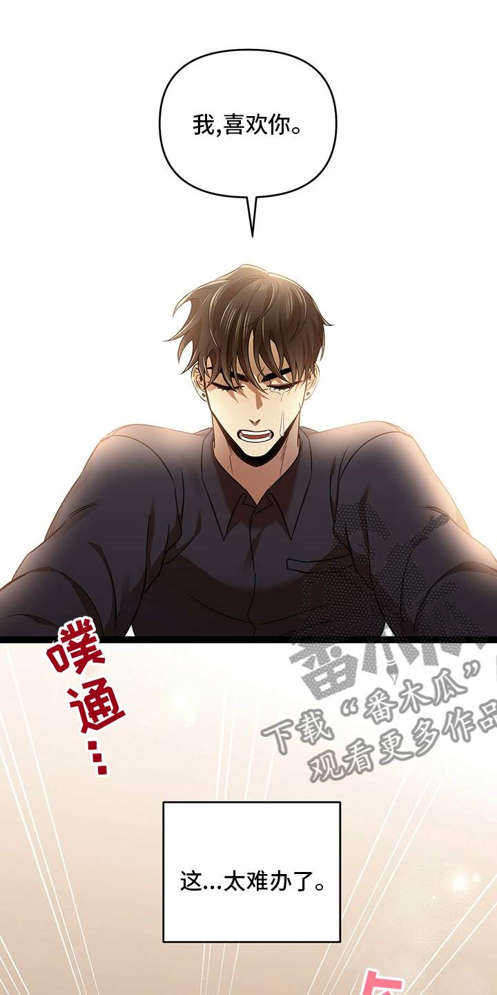 《拥抱式爱情》第34章难办 第17页