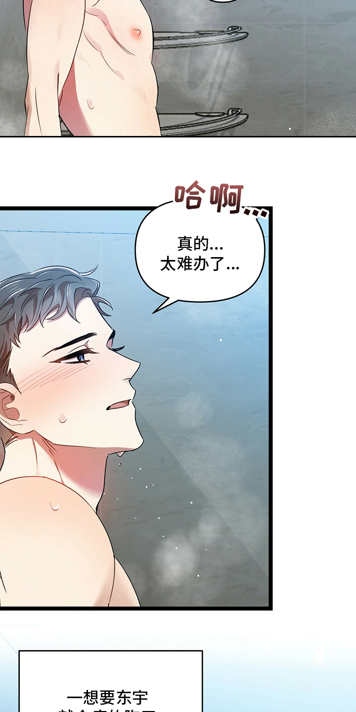 《拥抱式爱情》第34章难办 第19页