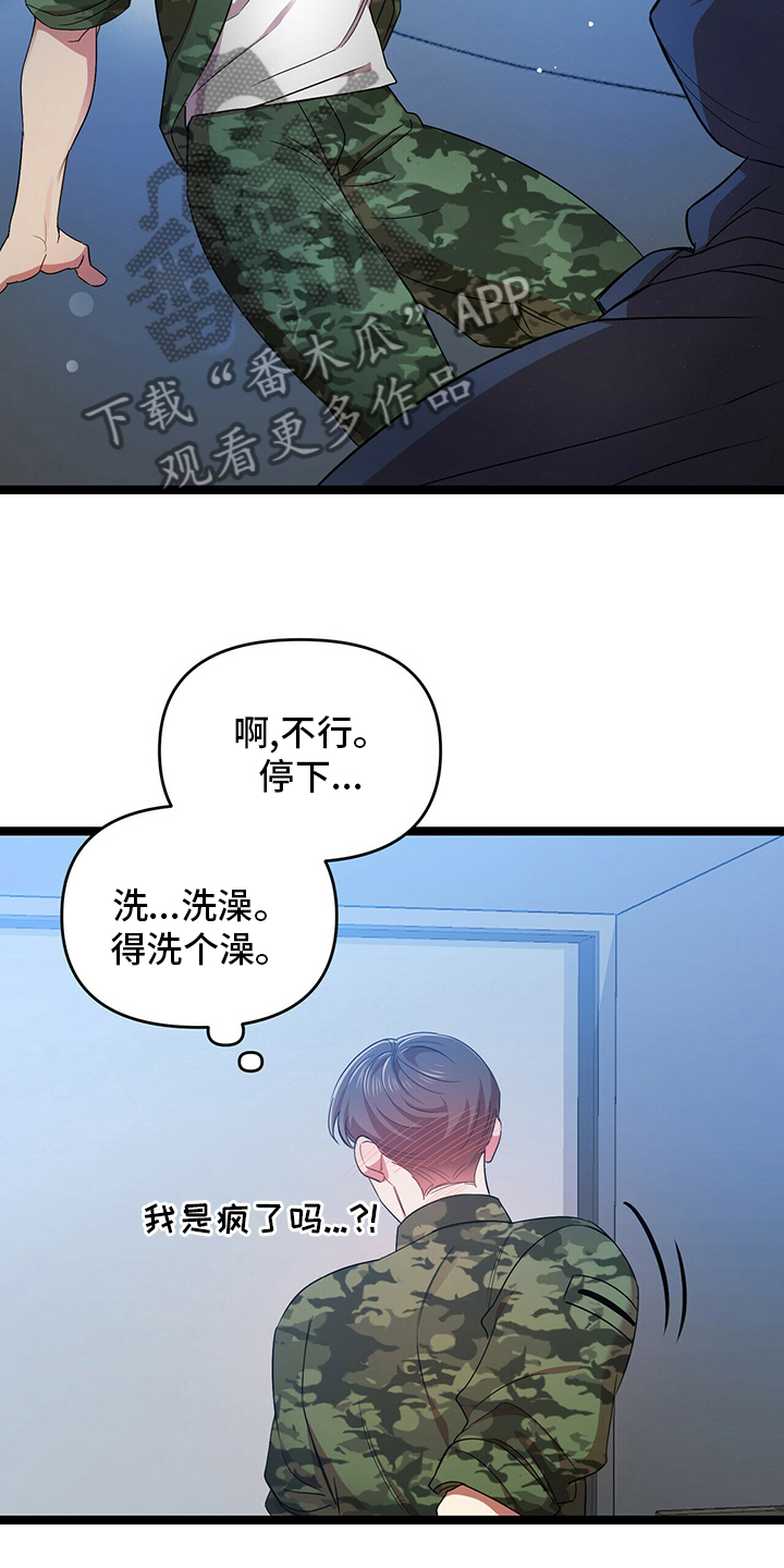 《拥抱式爱情》第34章难办 第8页