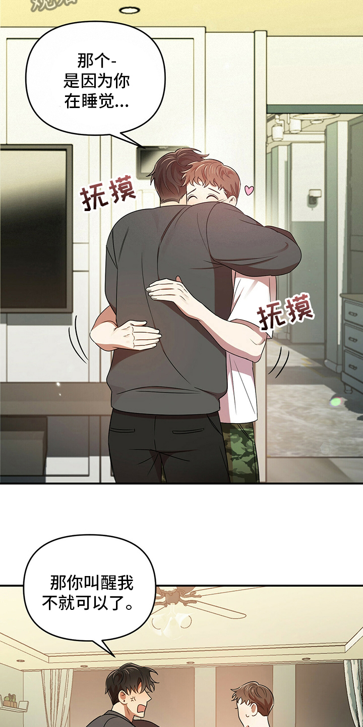 《拥抱式爱情》第37章我知道 第13页