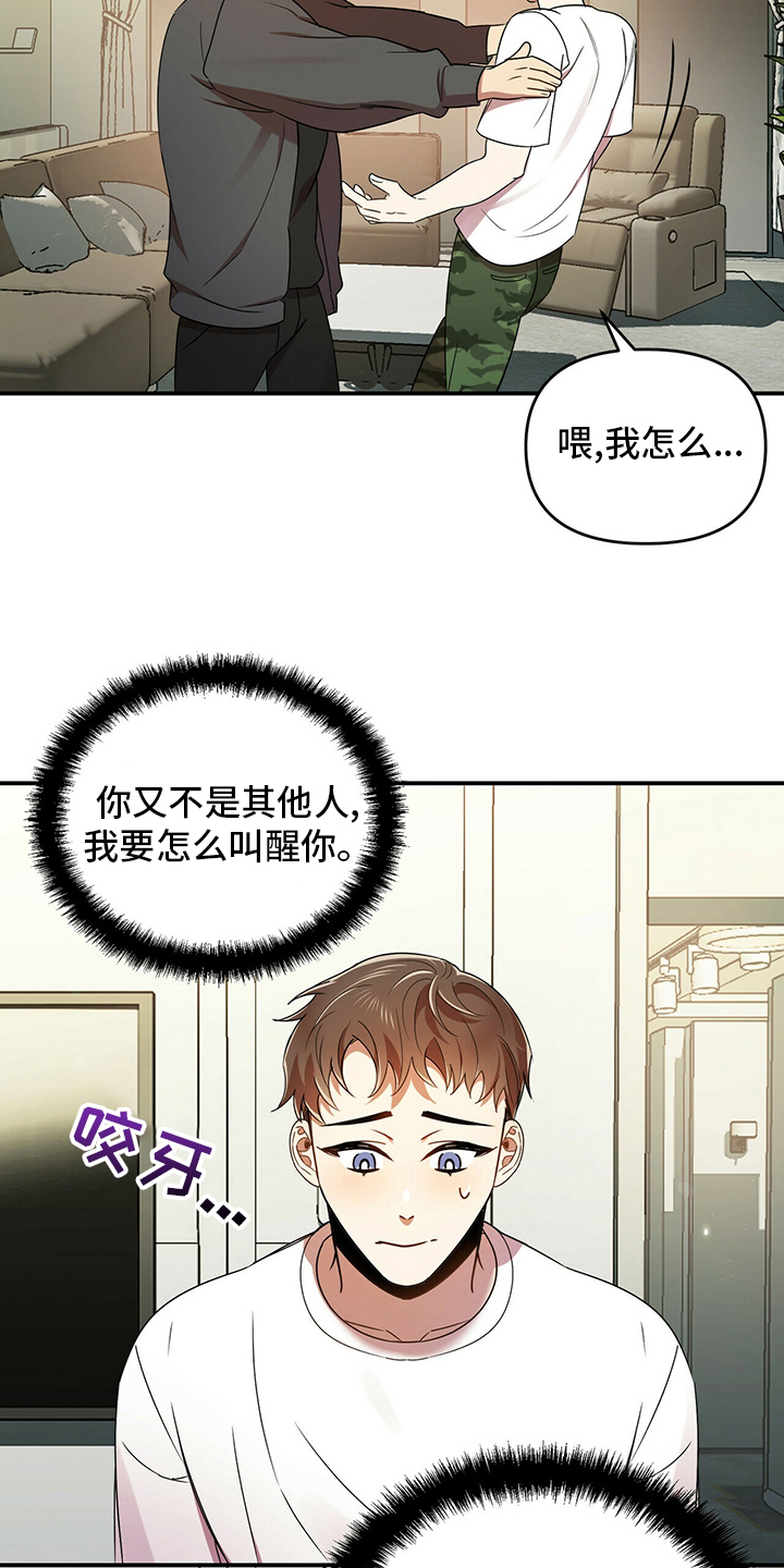《拥抱式爱情》第37章我知道 第14页