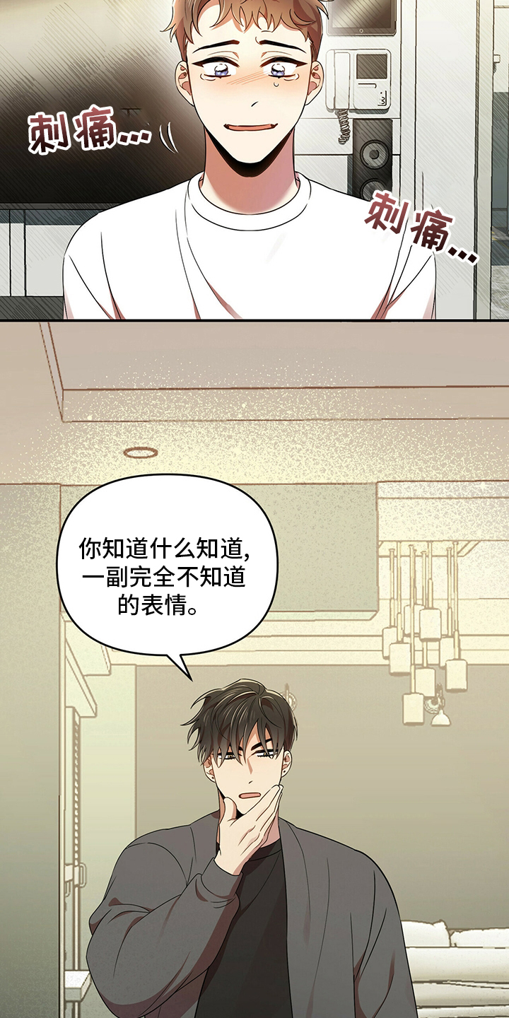 《拥抱式爱情》第37章我知道 第18页