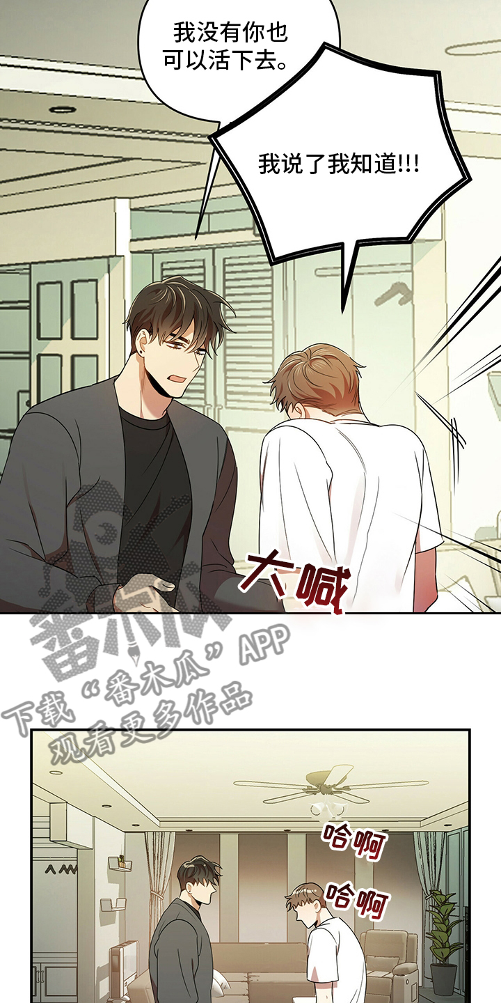 《拥抱式爱情》第37章我知道 第22页