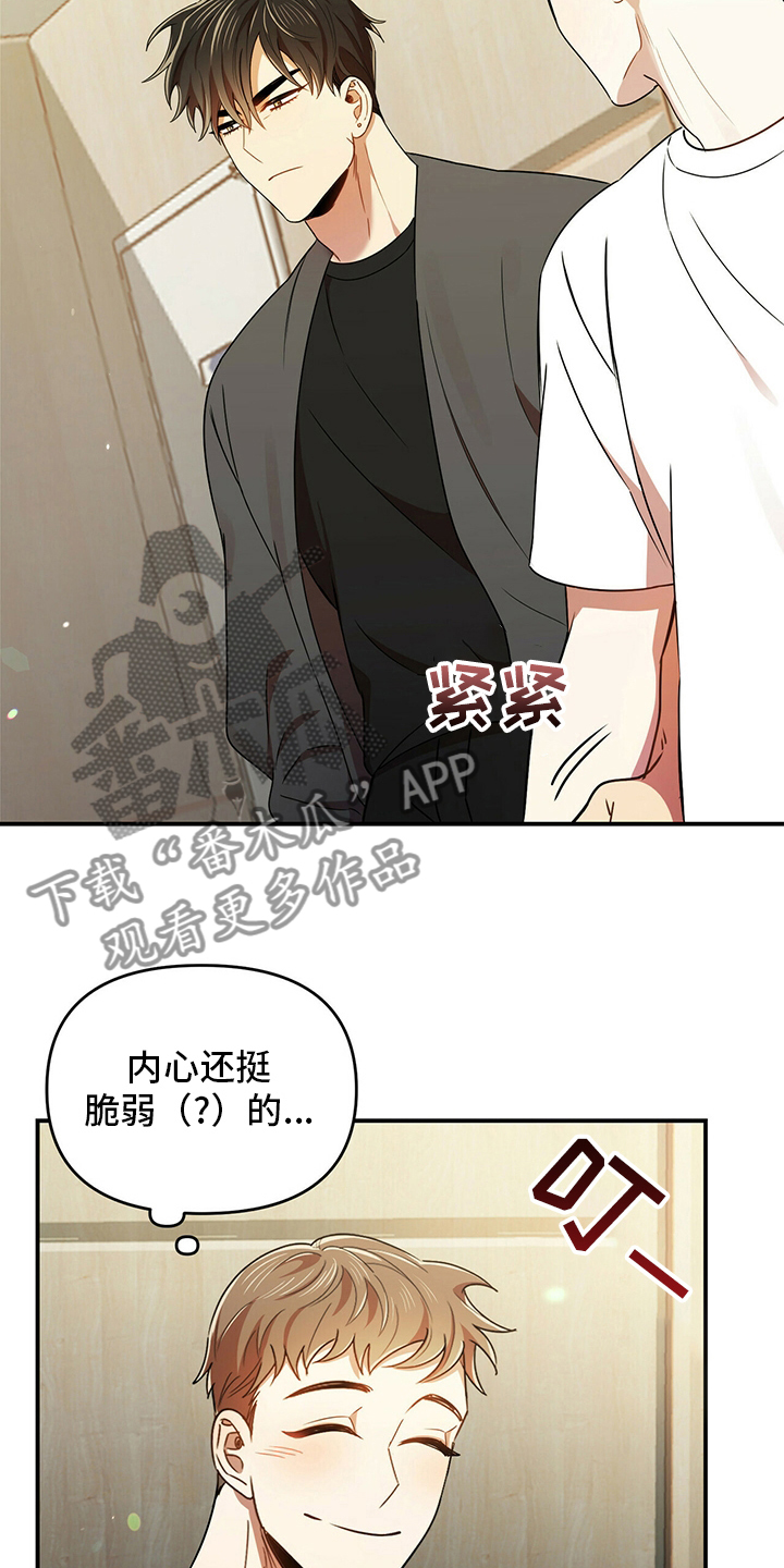 《拥抱式爱情》第37章我知道 第3页