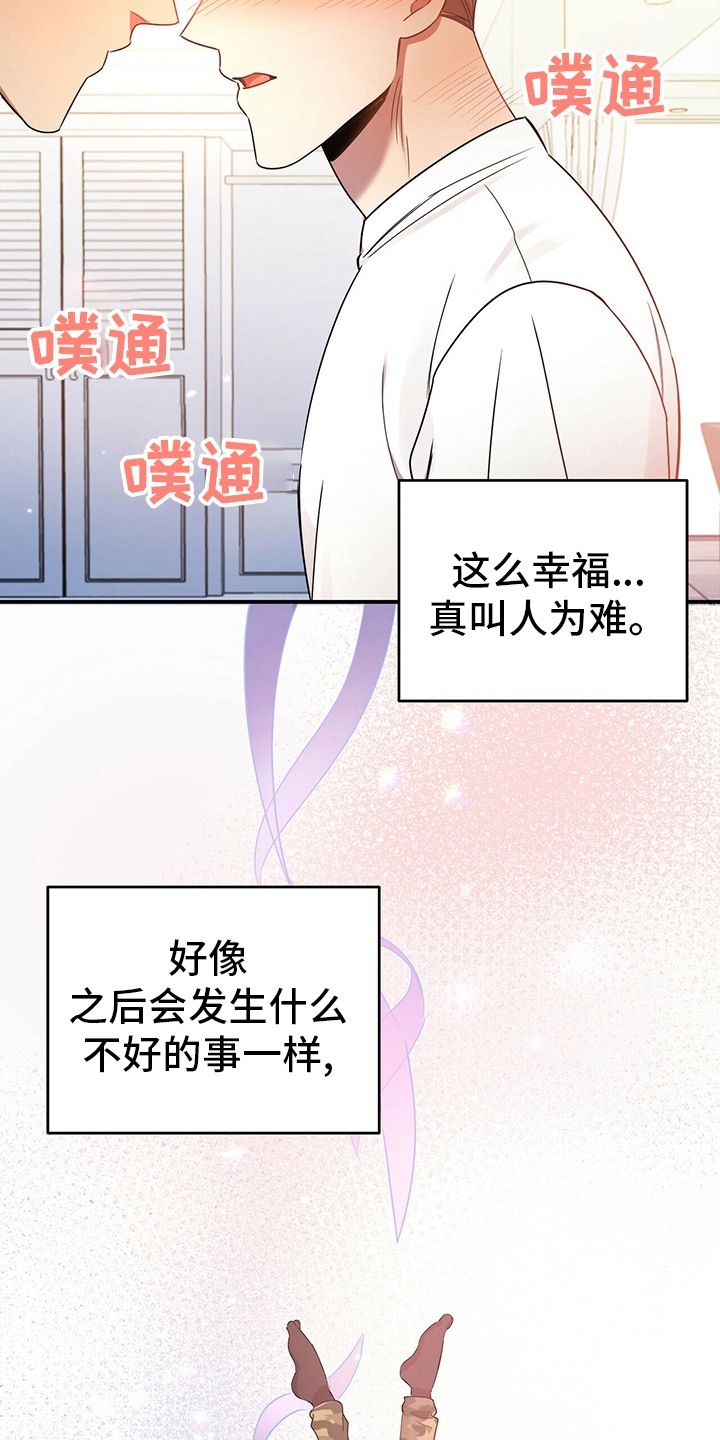 《拥抱式爱情》第38章我喜欢你 第11页