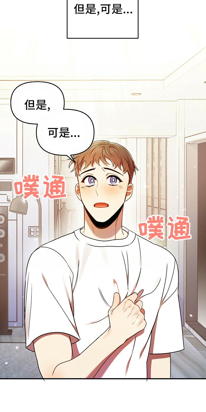 《拥抱式爱情》第38章我喜欢你 第14页