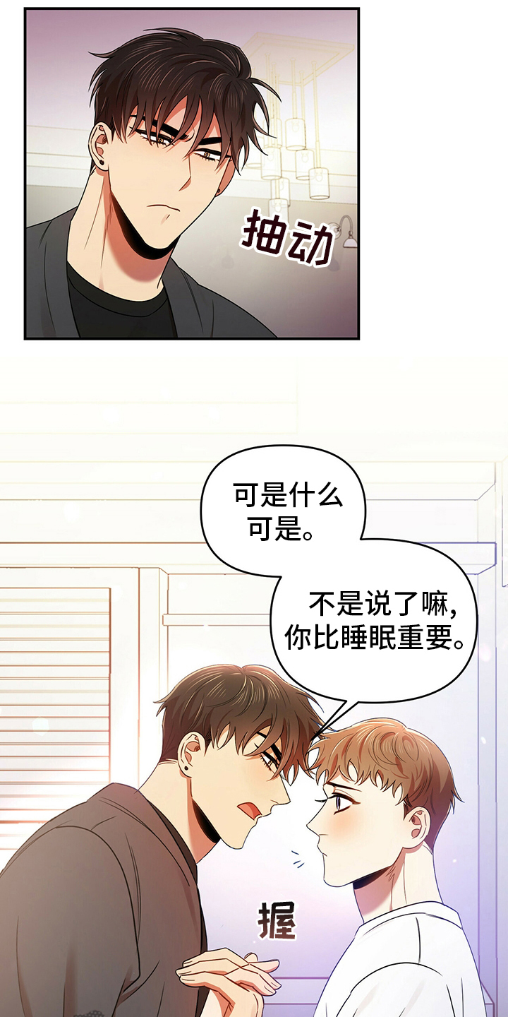 《拥抱式爱情》第38章我喜欢你 第15页