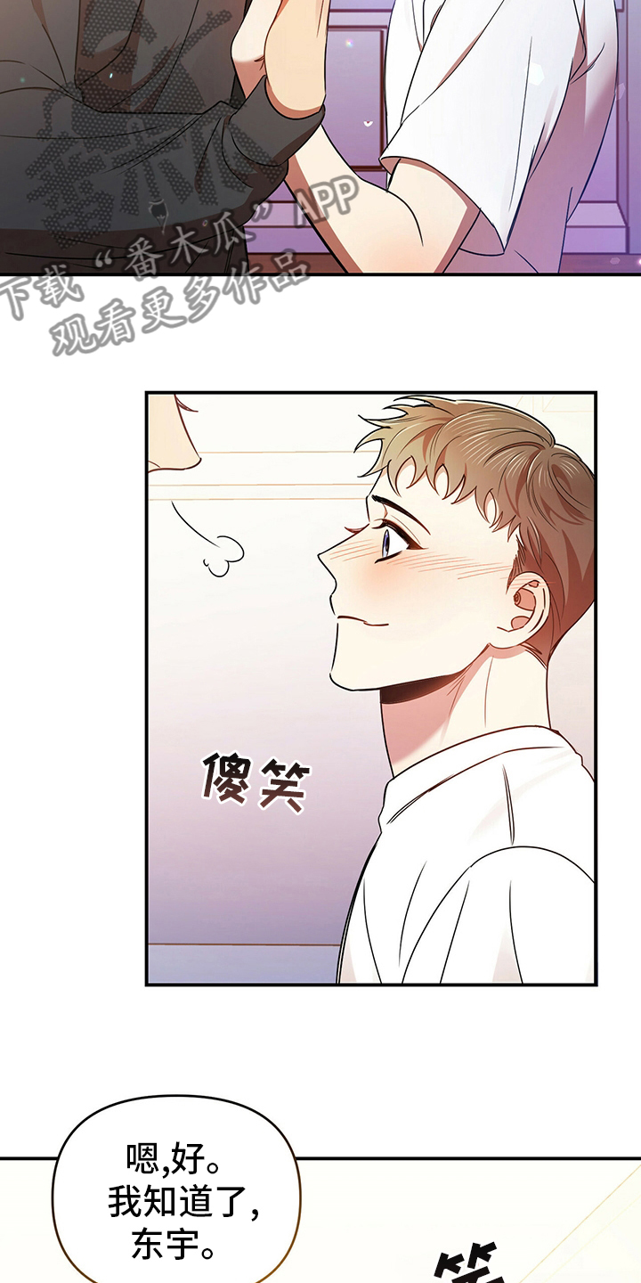 《拥抱式爱情》第38章我喜欢你 第16页