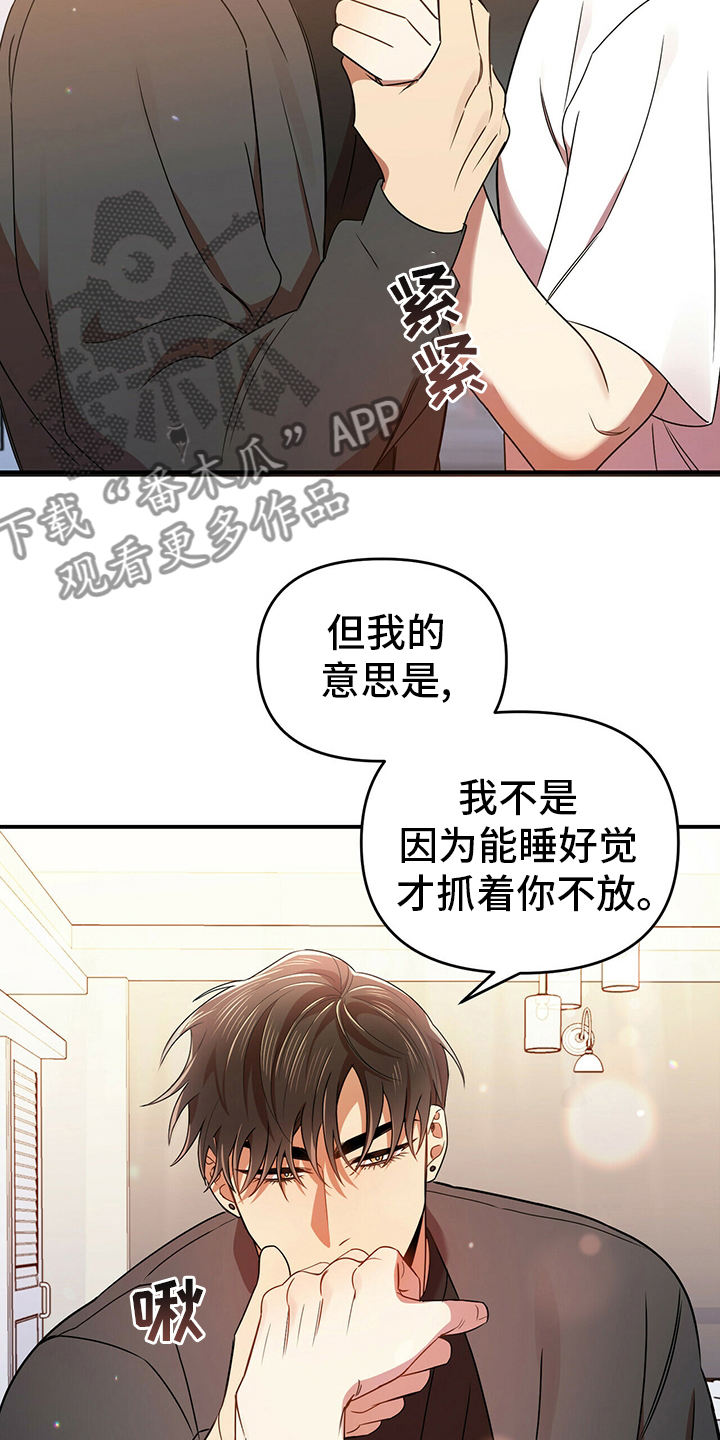 《拥抱式爱情》第38章我喜欢你 第8页