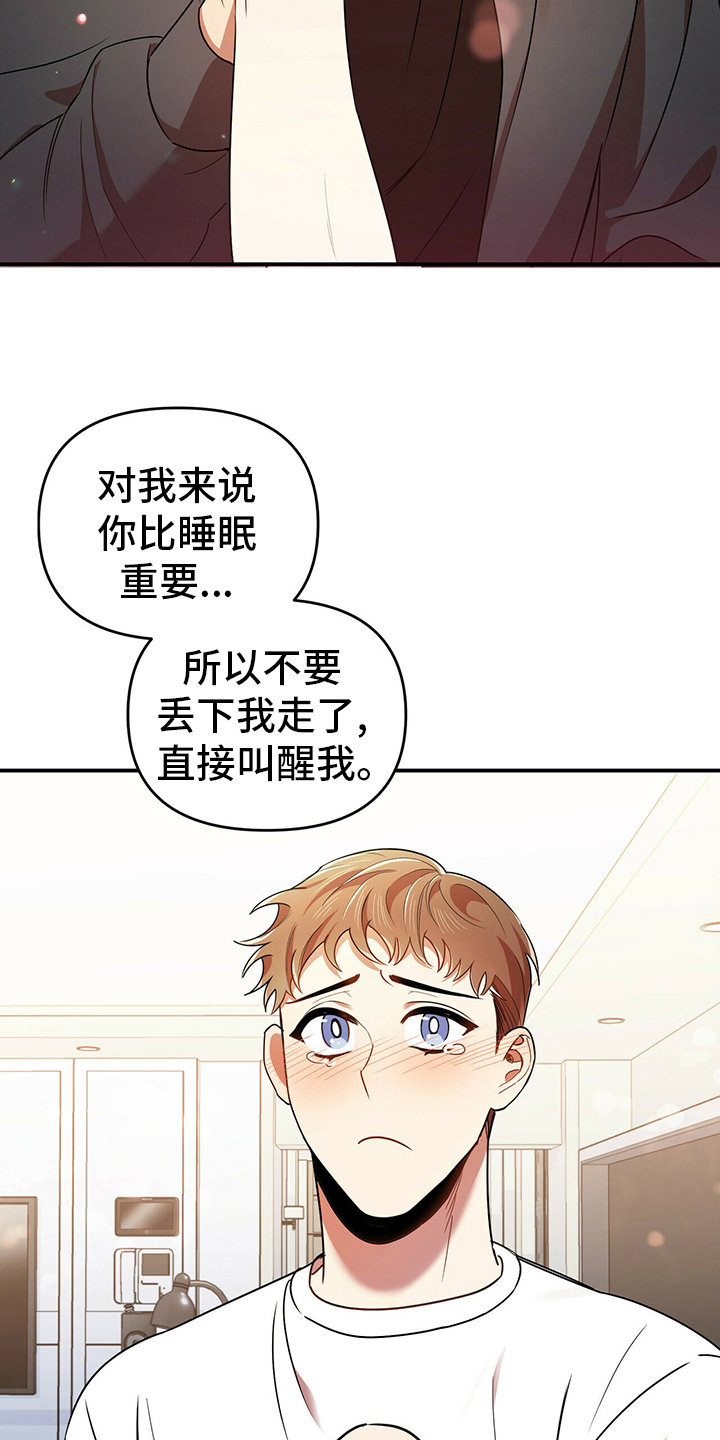 《拥抱式爱情》第38章我喜欢你 第9页
