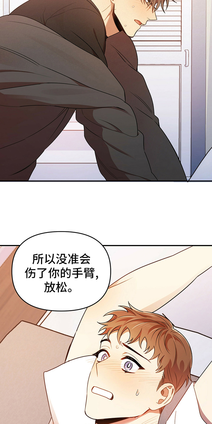 《拥抱式爱情》第39章神志不清 第15页
