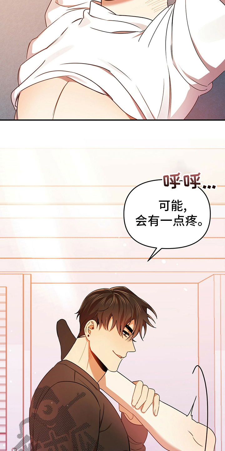 《拥抱式爱情》第39章神志不清 第16页