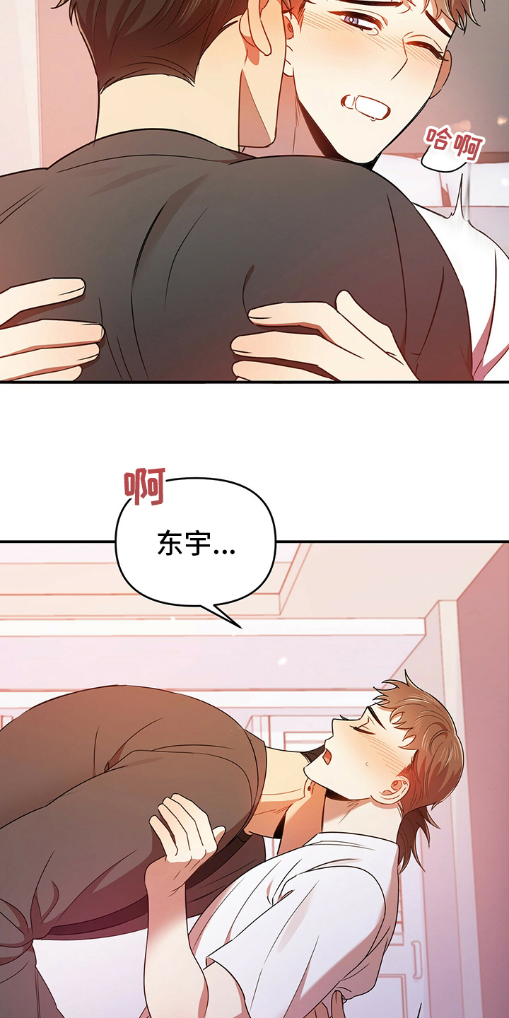 《拥抱式爱情》第39章神志不清 第2页