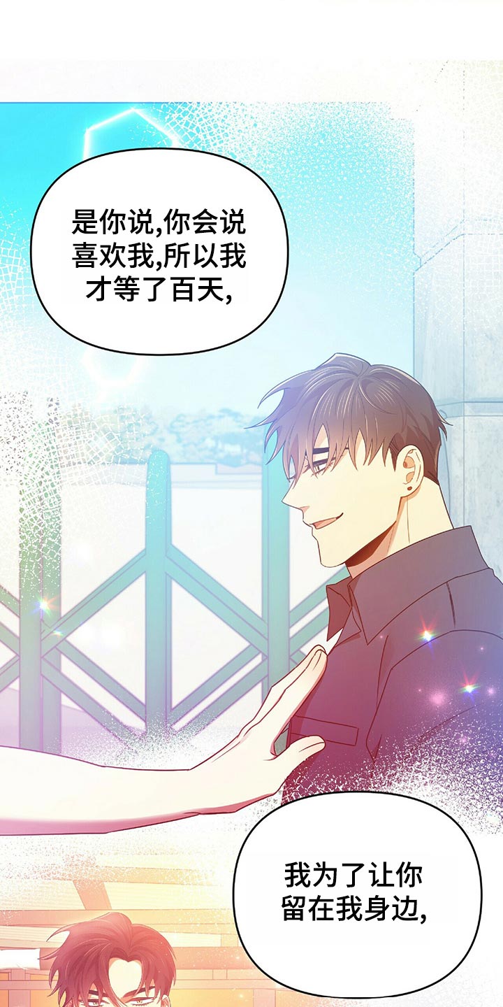 《拥抱式爱情》第42章百天的等待 第24页