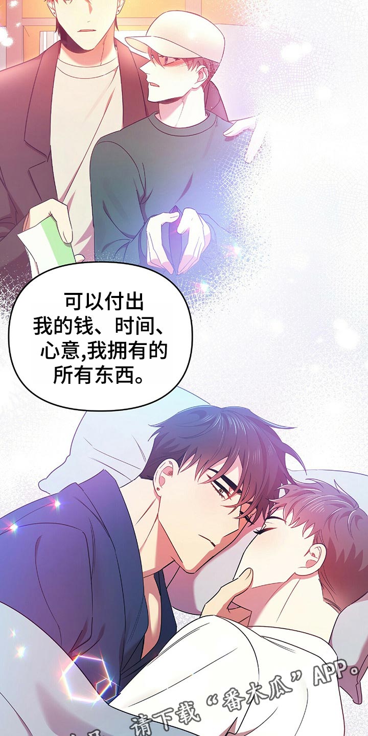 《拥抱式爱情》第42章百天的等待 第25页