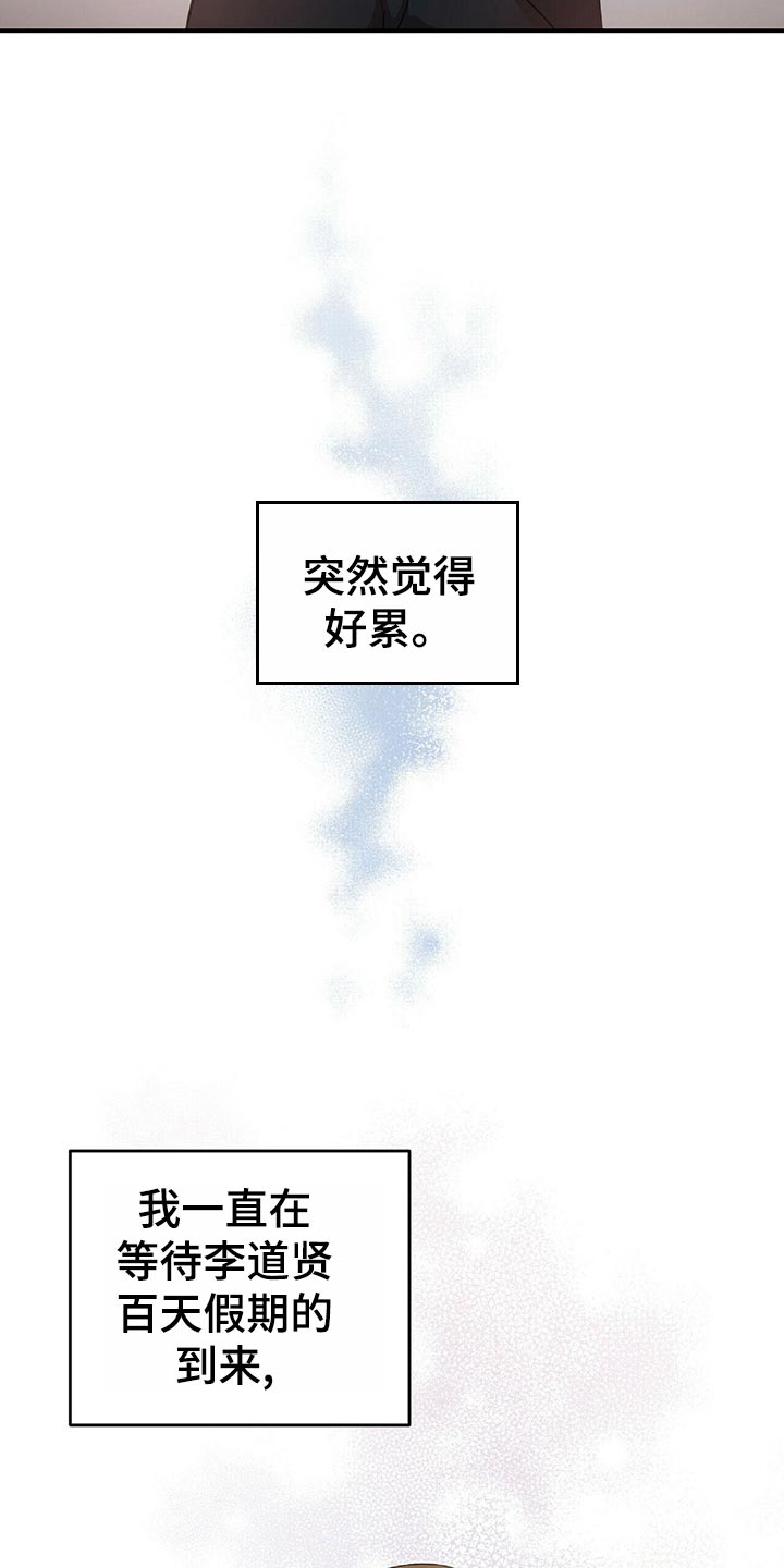 《拥抱式爱情》第42章百天的等待 第6页