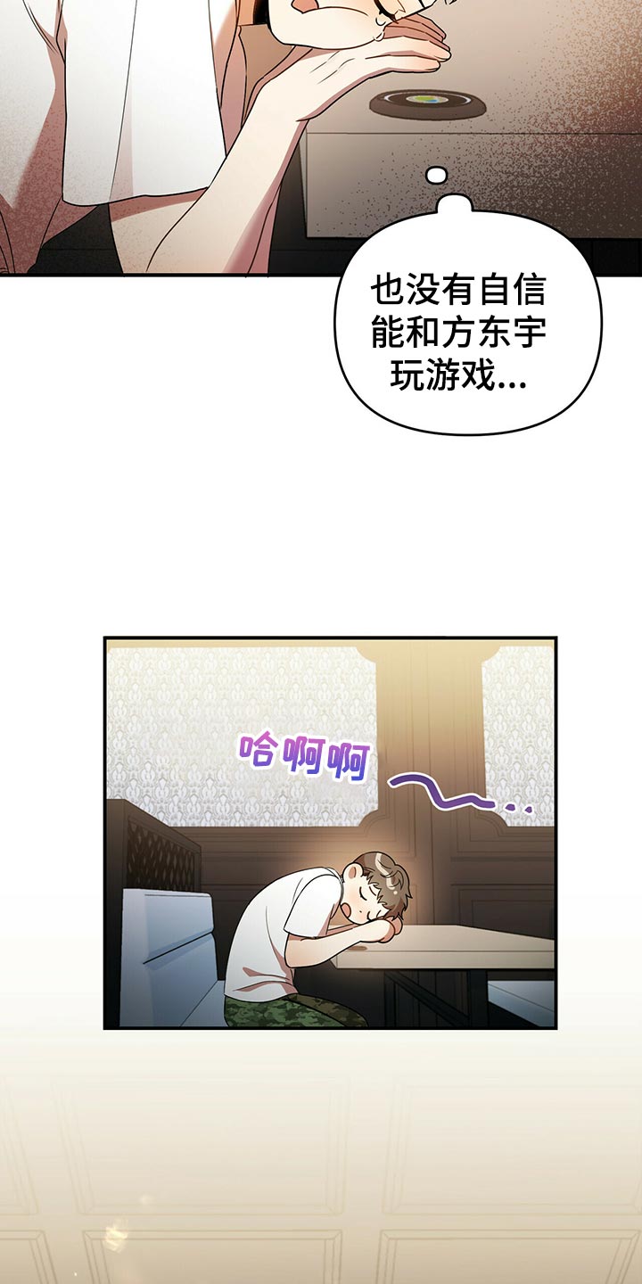 《拥抱式爱情》第40章逃跑 第10页