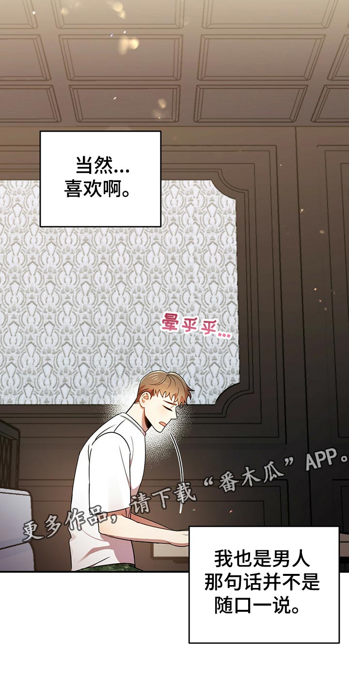 《拥抱式爱情》第40章逃跑 第11页