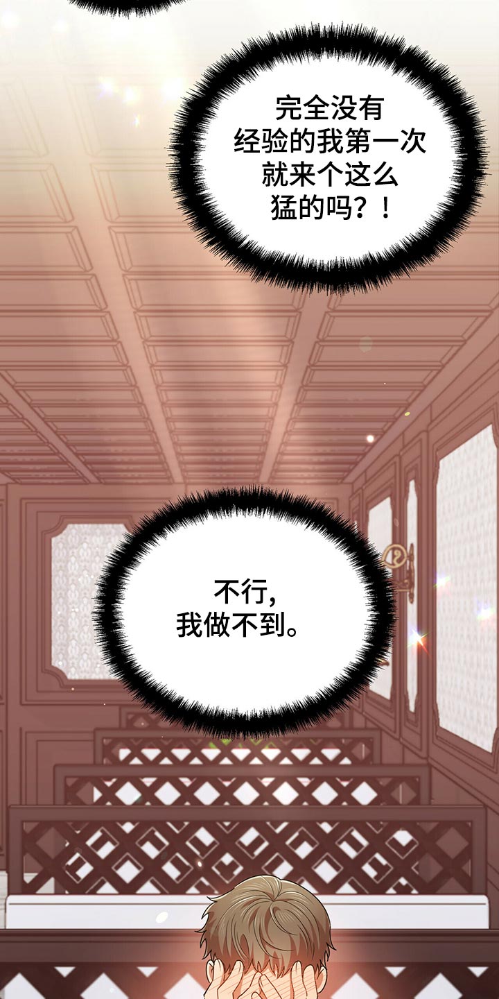 《拥抱式爱情》第40章逃跑 第13页