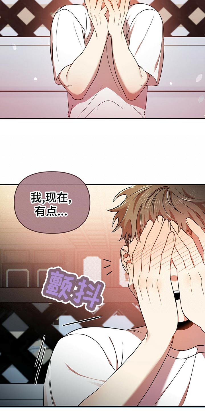 《拥抱式爱情》第40章逃跑 第14页