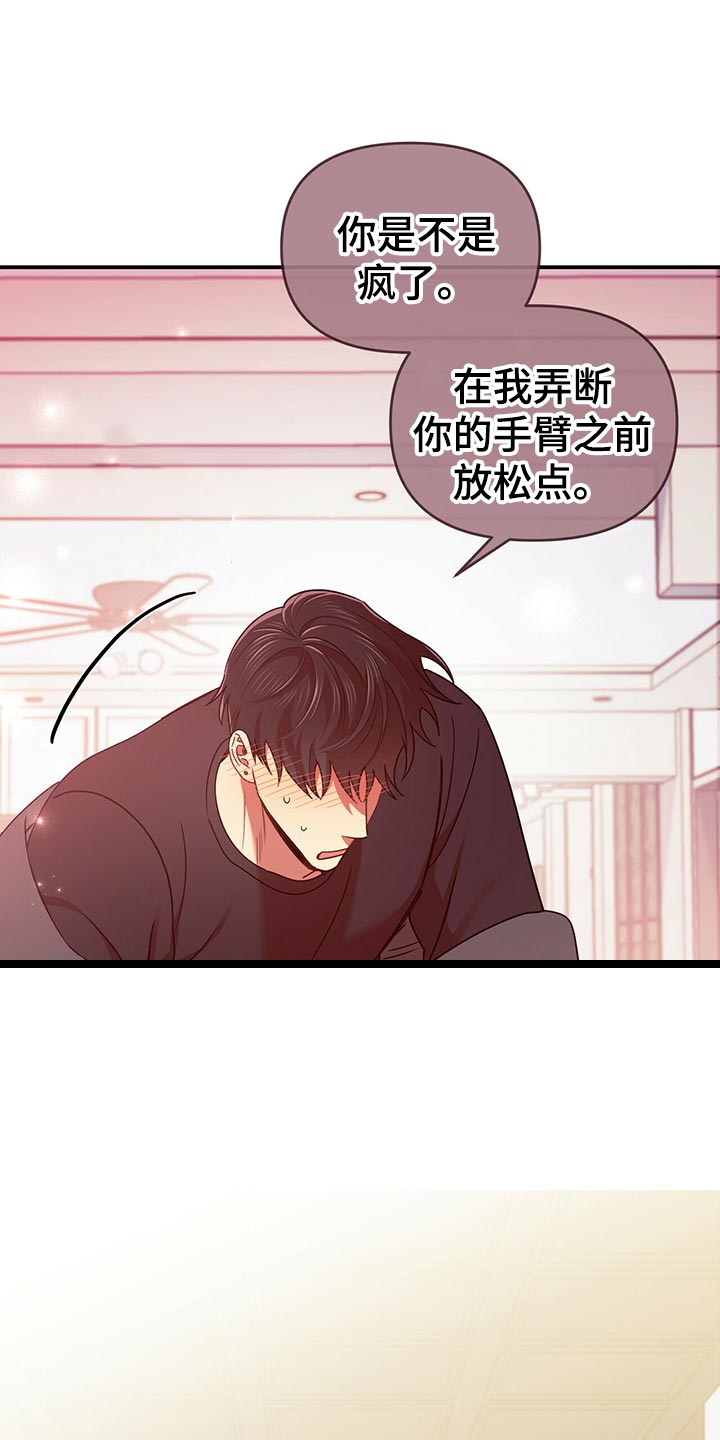 《拥抱式爱情》第40章逃跑 第15页