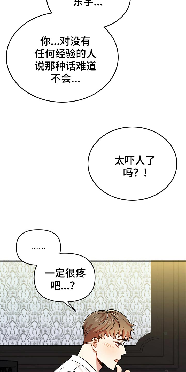 《拥抱式爱情》第40章逃跑 第17页
