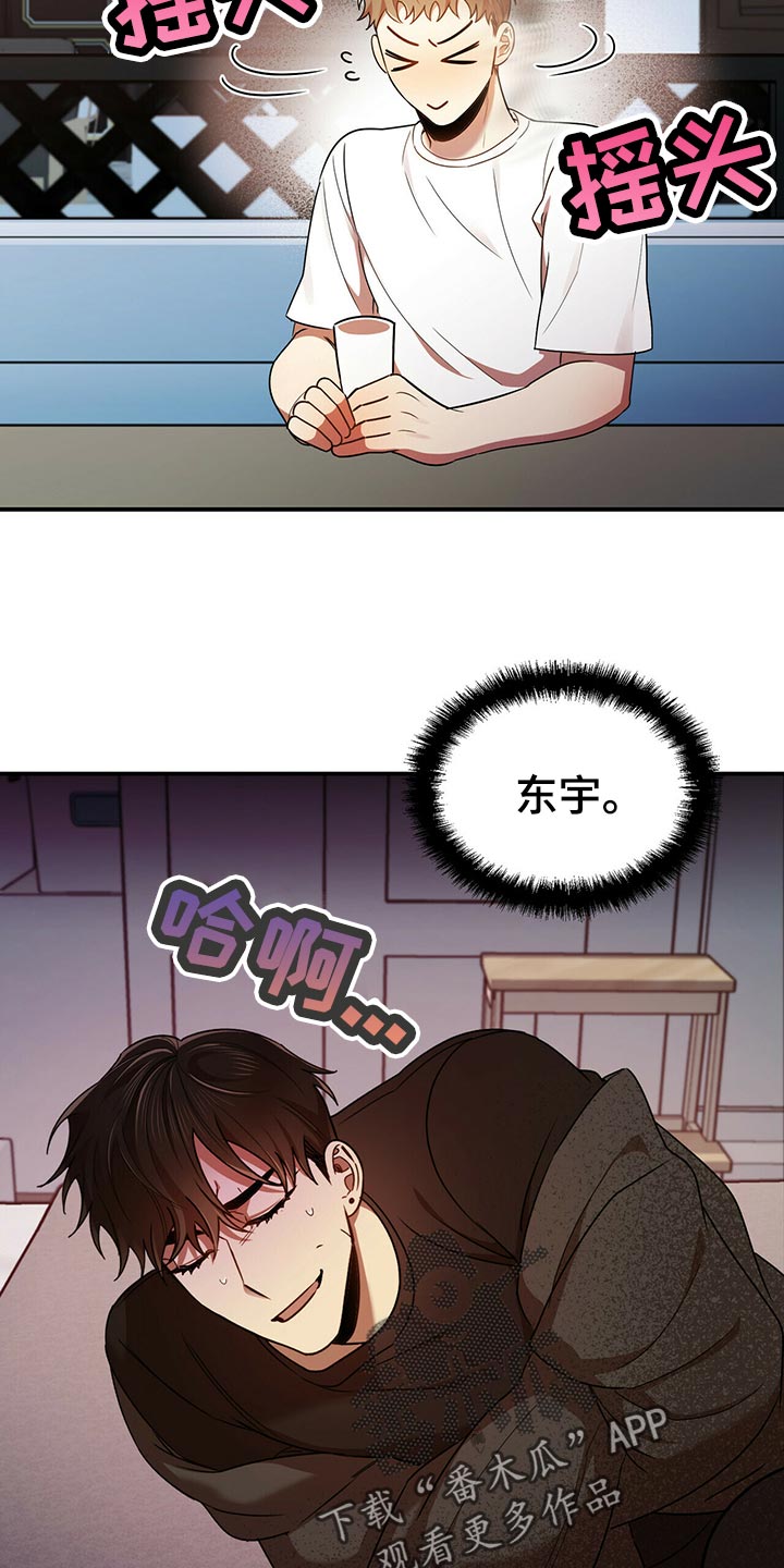《拥抱式爱情》第40章逃跑 第19页